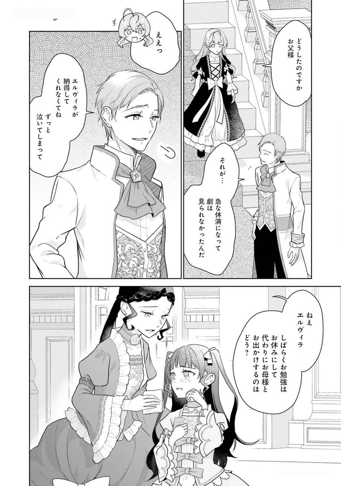Konyaku Haki wo Shita Reijou wa Gaman wo Tomemashita - Chapter 19 - Page 24