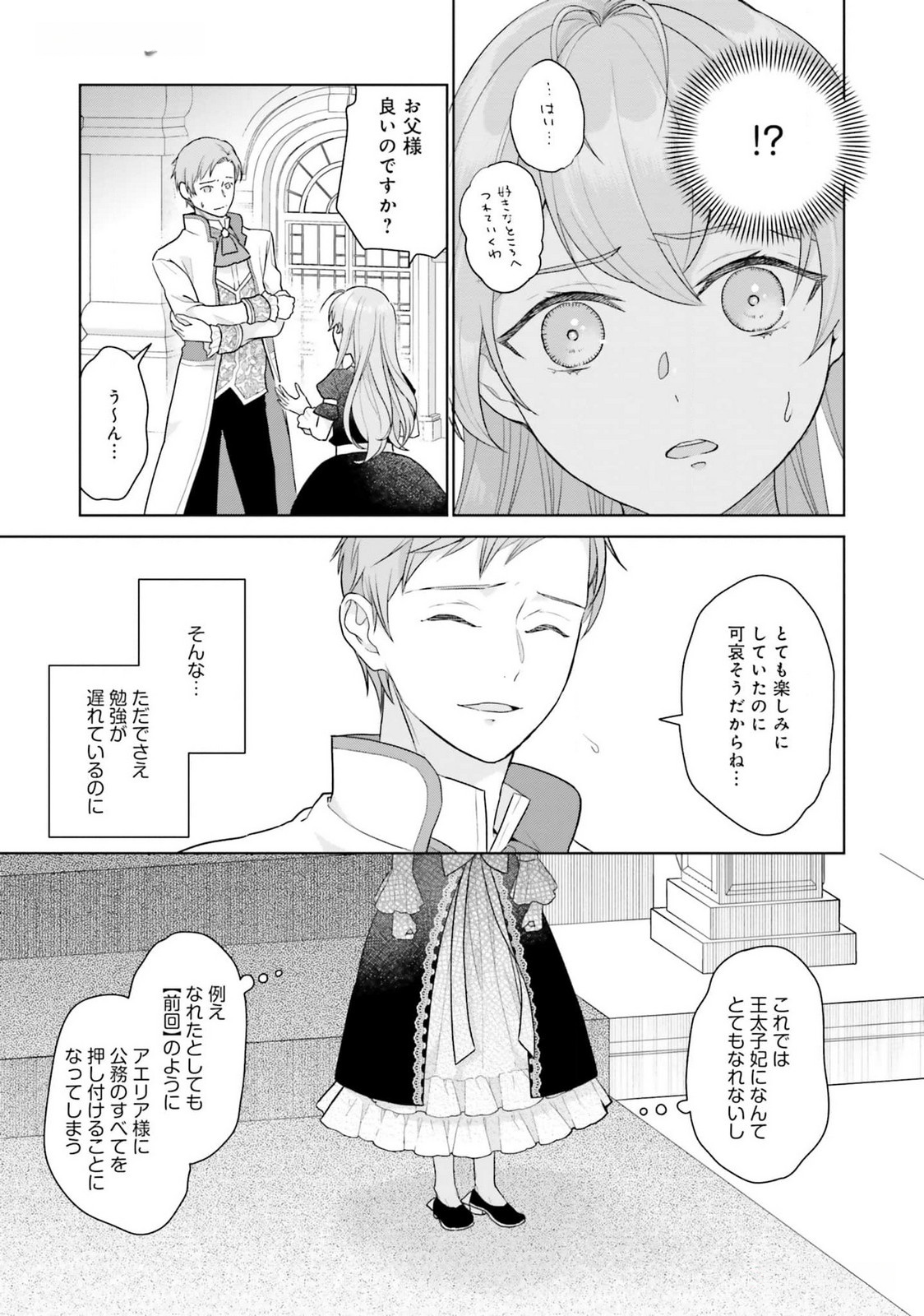Konyaku Haki wo Shita Reijou wa Gaman wo Tomemashita - Chapter 19 - Page 25