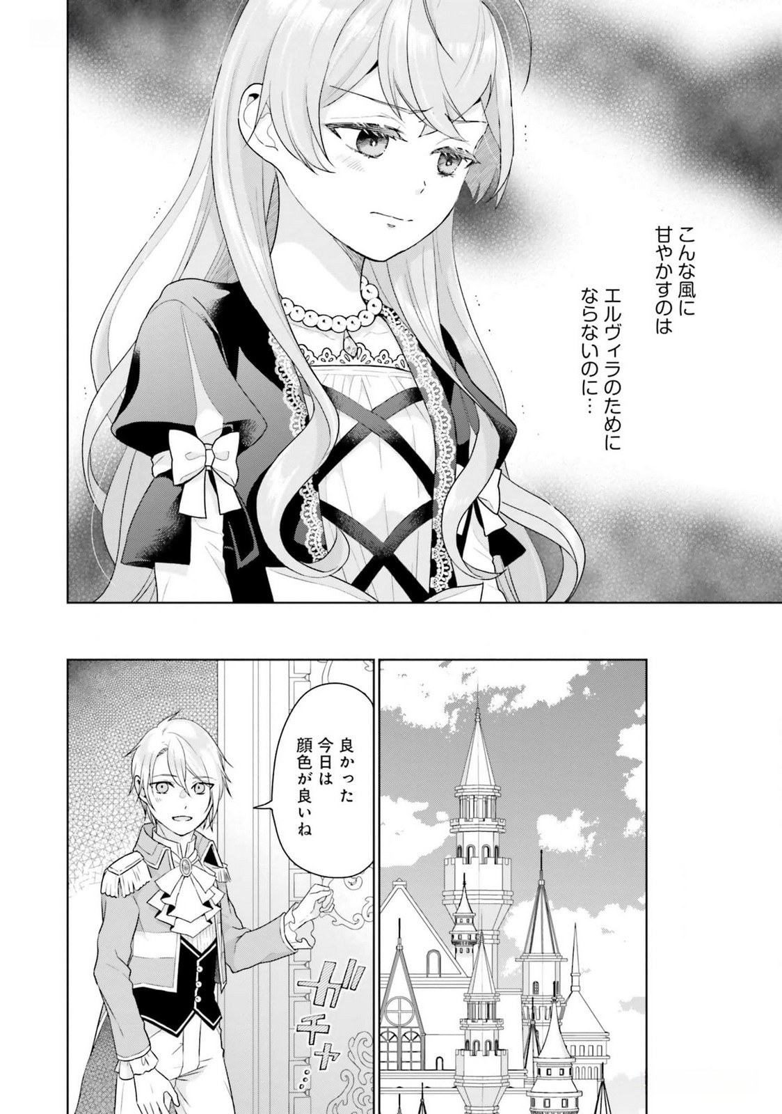 Konyaku Haki wo Shita Reijou wa Gaman wo Tomemashita - Chapter 19 - Page 26