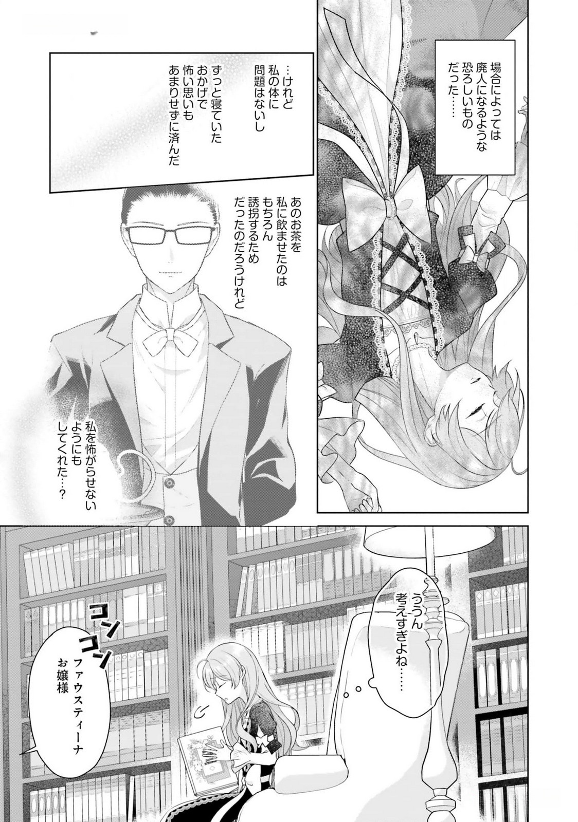 Konyaku Haki wo Shita Reijou wa Gaman wo Tomemashita - Chapter 19 - Page 3