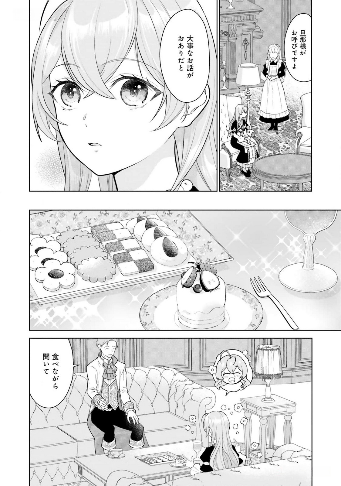 Konyaku Haki wo Shita Reijou wa Gaman wo Tomemashita - Chapter 19 - Page 4