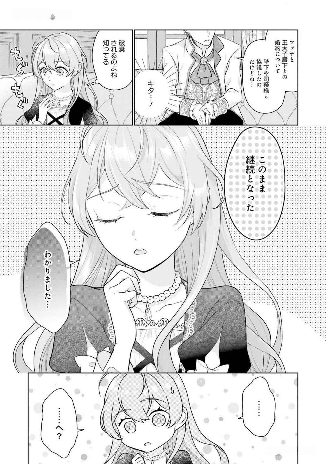 Konyaku Haki wo Shita Reijou wa Gaman wo Tomemashita - Chapter 19 - Page 5