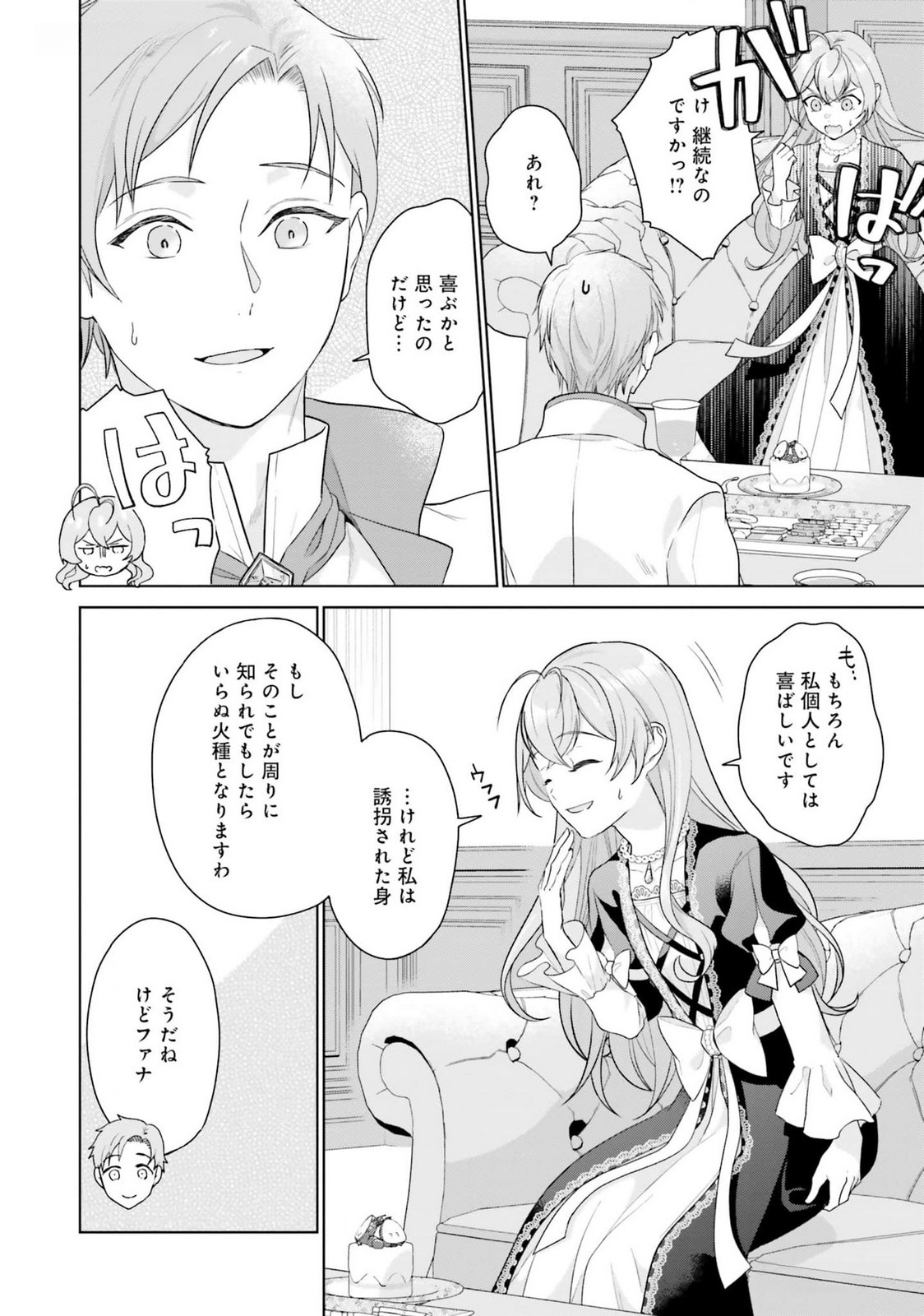 Konyaku Haki wo Shita Reijou wa Gaman wo Tomemashita - Chapter 19 - Page 6