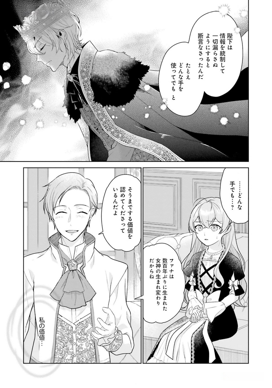 Konyaku Haki wo Shita Reijou wa Gaman wo Tomemashita - Chapter 19 - Page 7