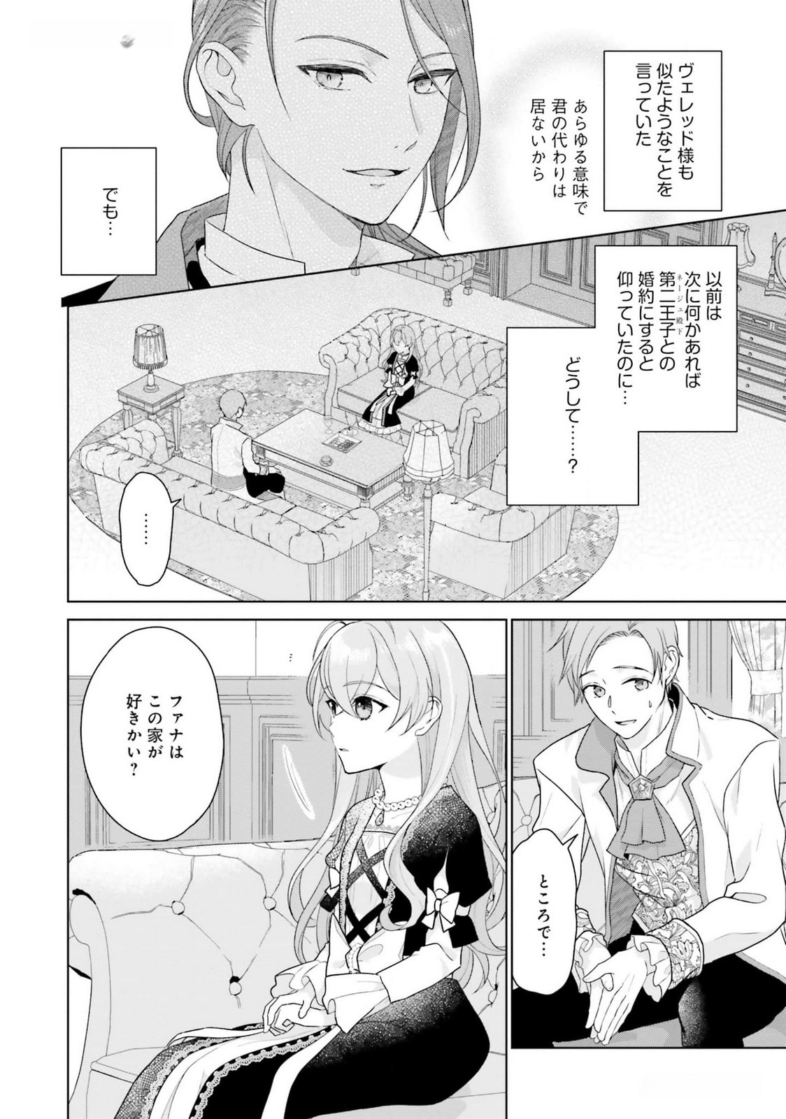Konyaku Haki wo Shita Reijou wa Gaman wo Tomemashita - Chapter 19 - Page 8