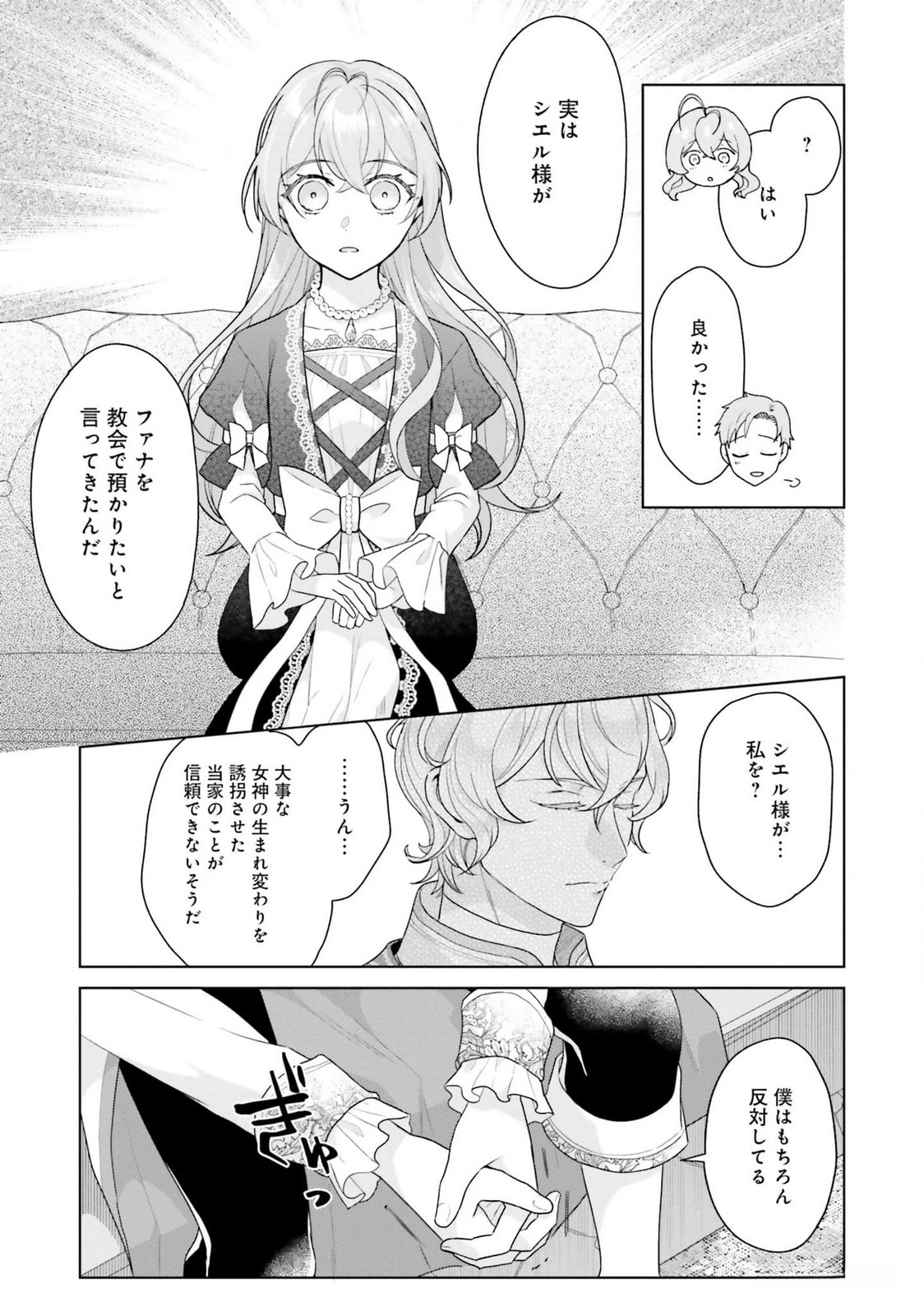 Konyaku Haki wo Shita Reijou wa Gaman wo Tomemashita - Chapter 19 - Page 9