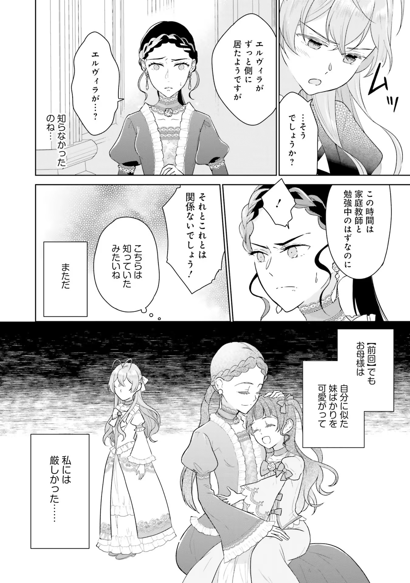 Konyaku Haki wo Shita Reijou wa Gaman wo Tomemashita - Chapter 2 - Page 10