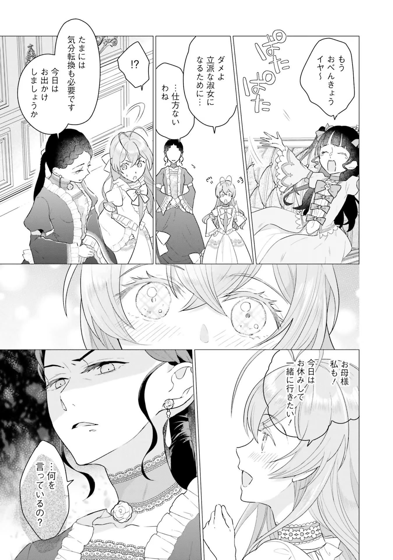 Konyaku Haki wo Shita Reijou wa Gaman wo Tomemashita - Chapter 2 - Page 11