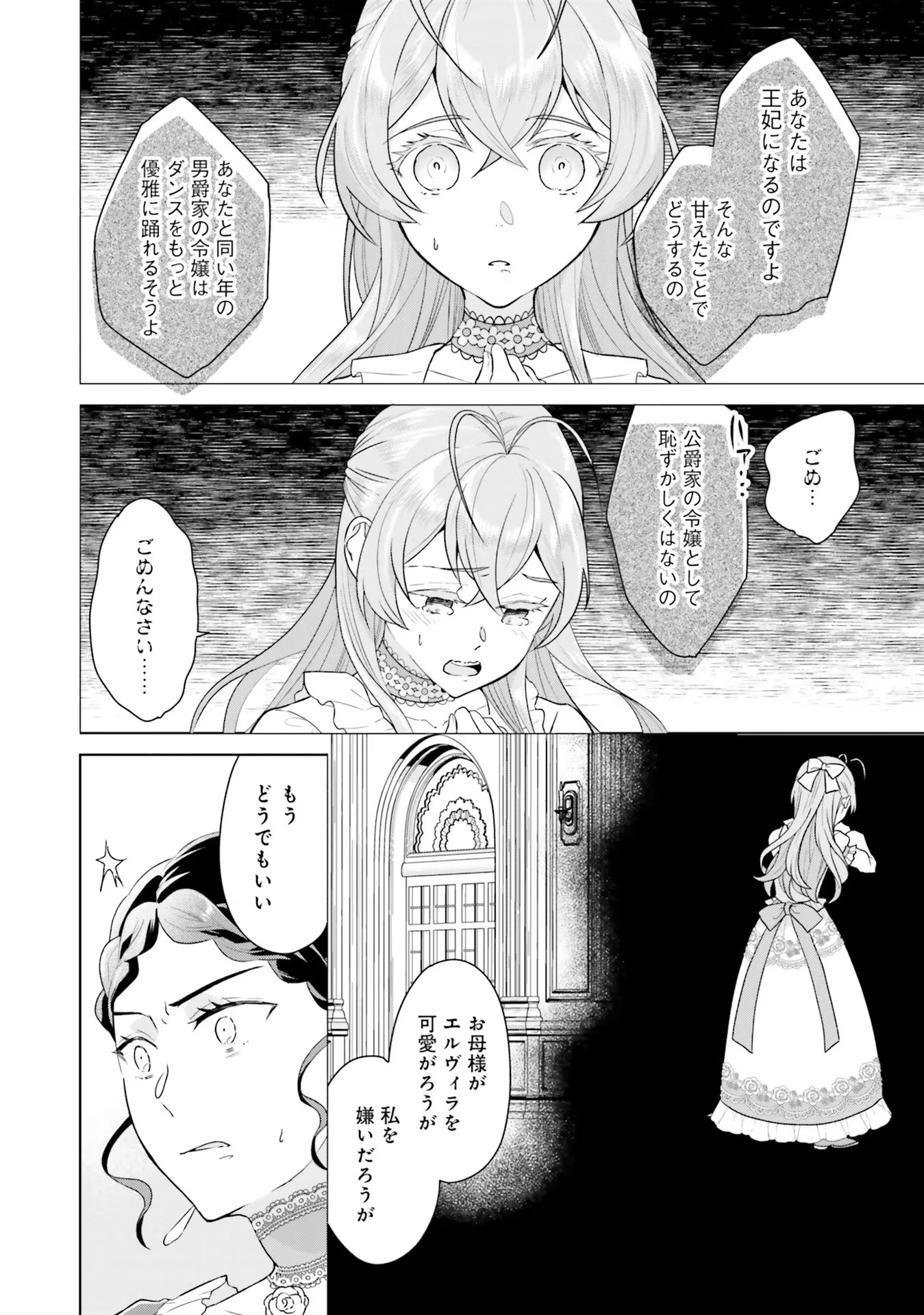 Konyaku Haki wo Shita Reijou wa Gaman wo Tomemashita - Chapter 2 - Page 12