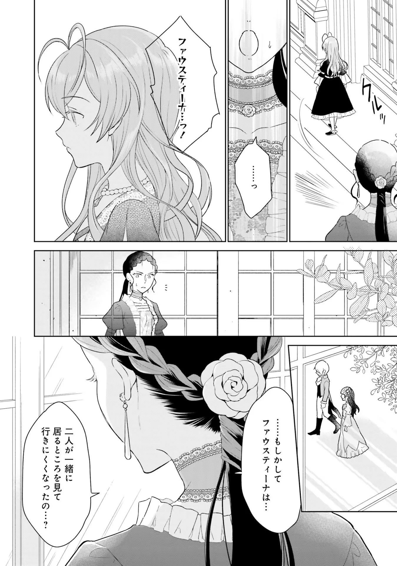 Konyaku Haki wo Shita Reijou wa Gaman wo Tomemashita - Chapter 2 - Page 14