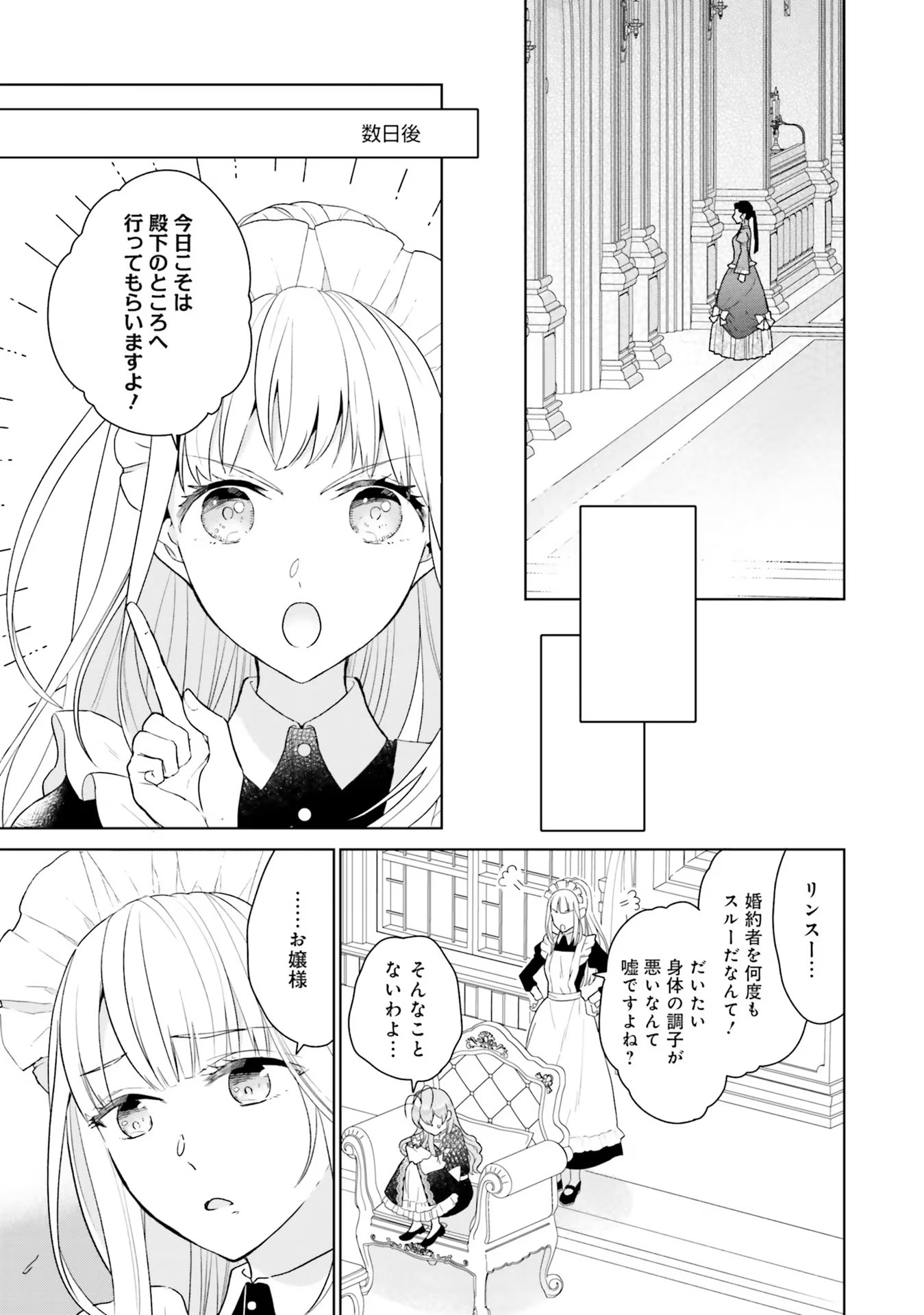 Konyaku Haki wo Shita Reijou wa Gaman wo Tomemashita - Chapter 2 - Page 15
