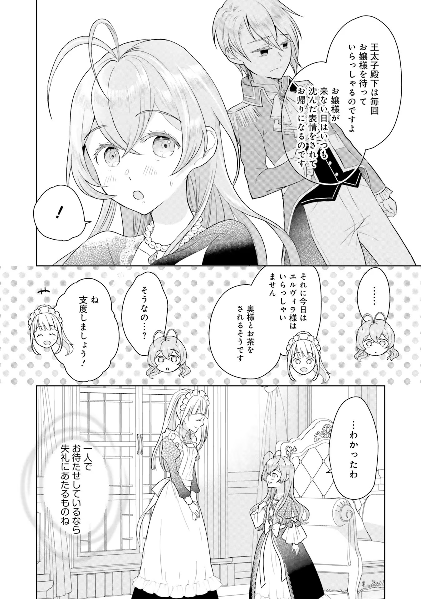 Konyaku Haki wo Shita Reijou wa Gaman wo Tomemashita - Chapter 2 - Page 16