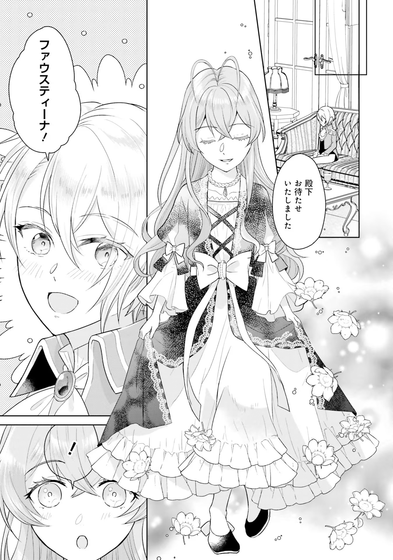 Konyaku Haki wo Shita Reijou wa Gaman wo Tomemashita - Chapter 2 - Page 17