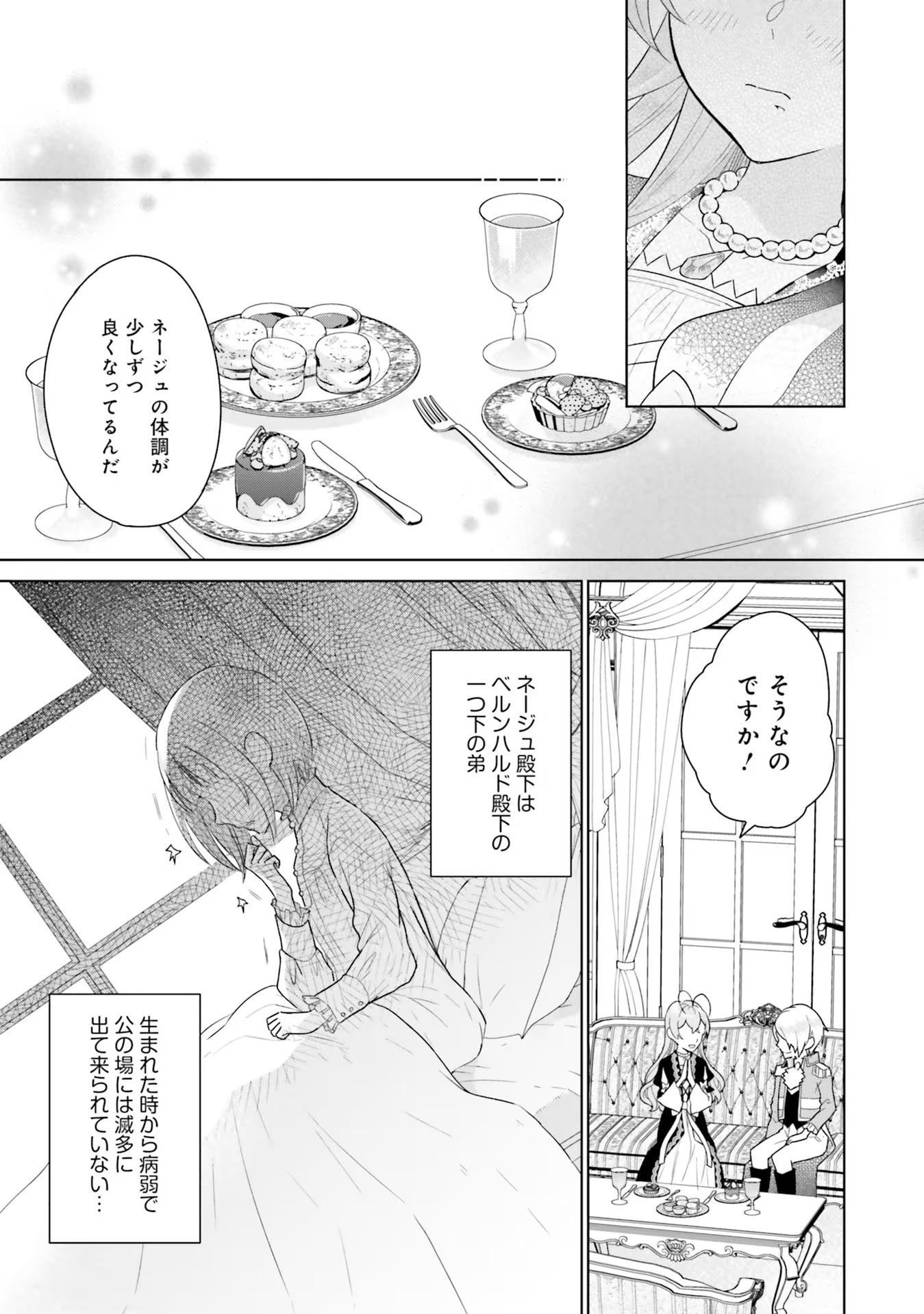 Konyaku Haki wo Shita Reijou wa Gaman wo Tomemashita - Chapter 2 - Page 19