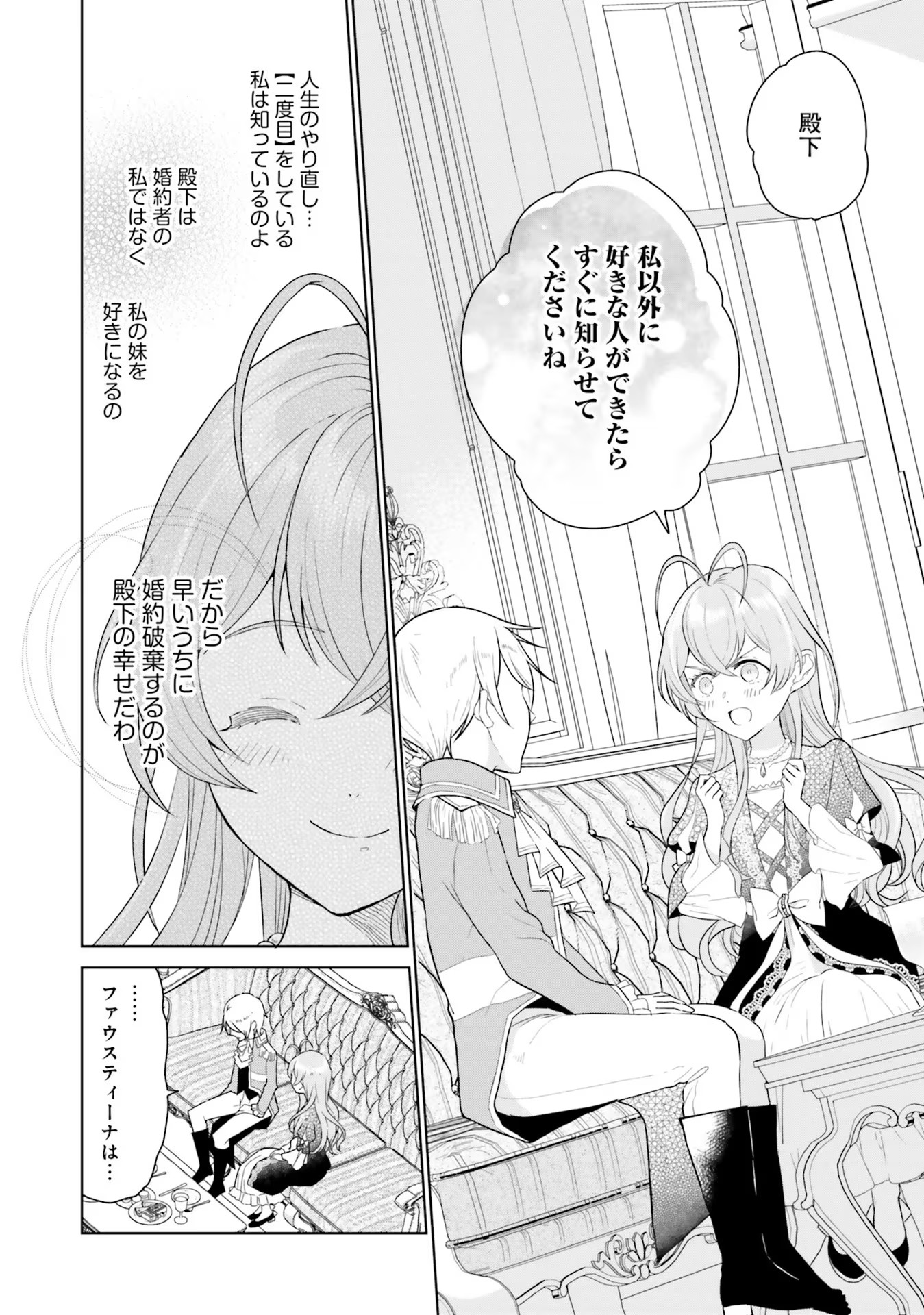 Konyaku Haki wo Shita Reijou wa Gaman wo Tomemashita - Chapter 2 - Page 2