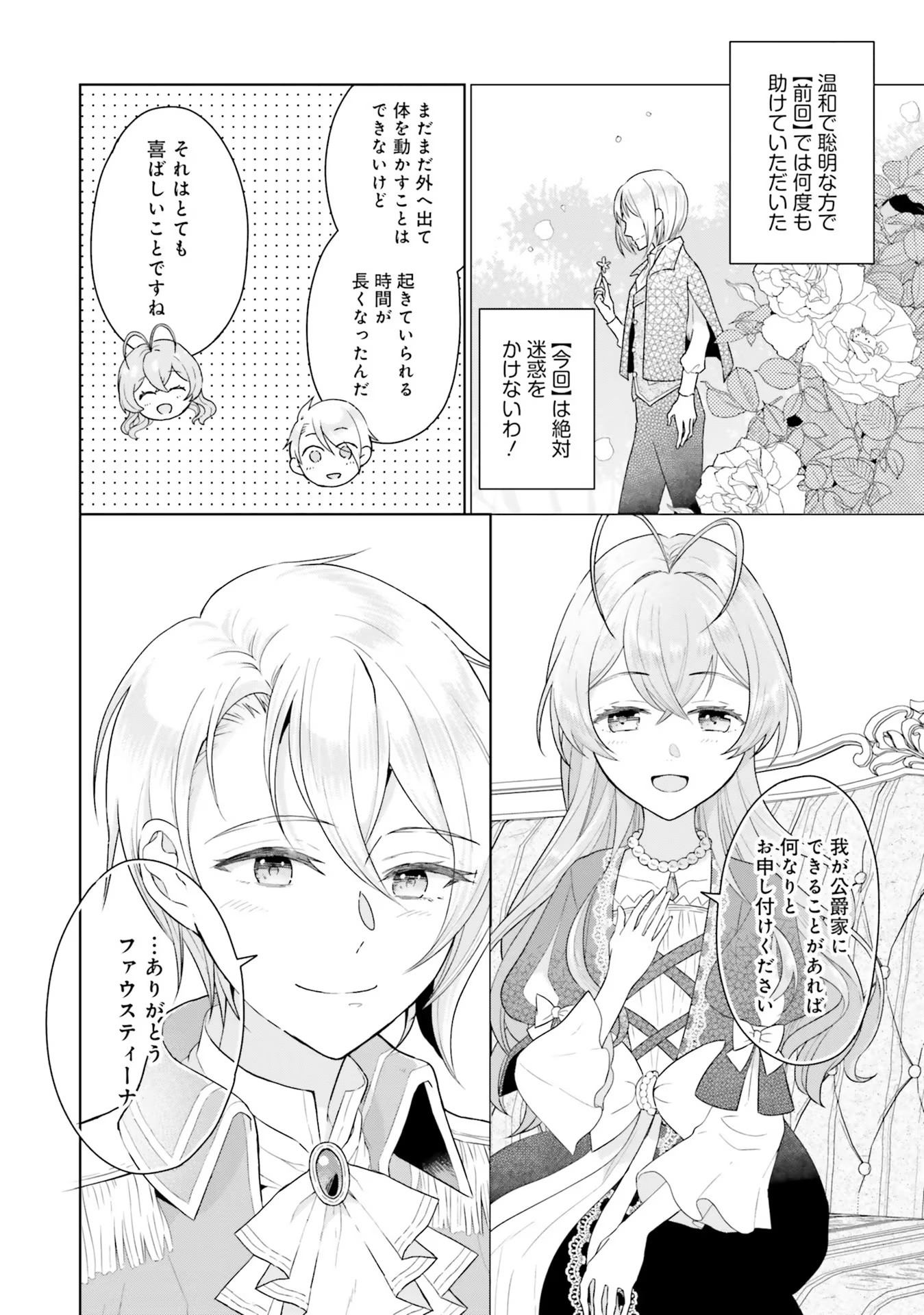 Konyaku Haki wo Shita Reijou wa Gaman wo Tomemashita - Chapter 2 - Page 20