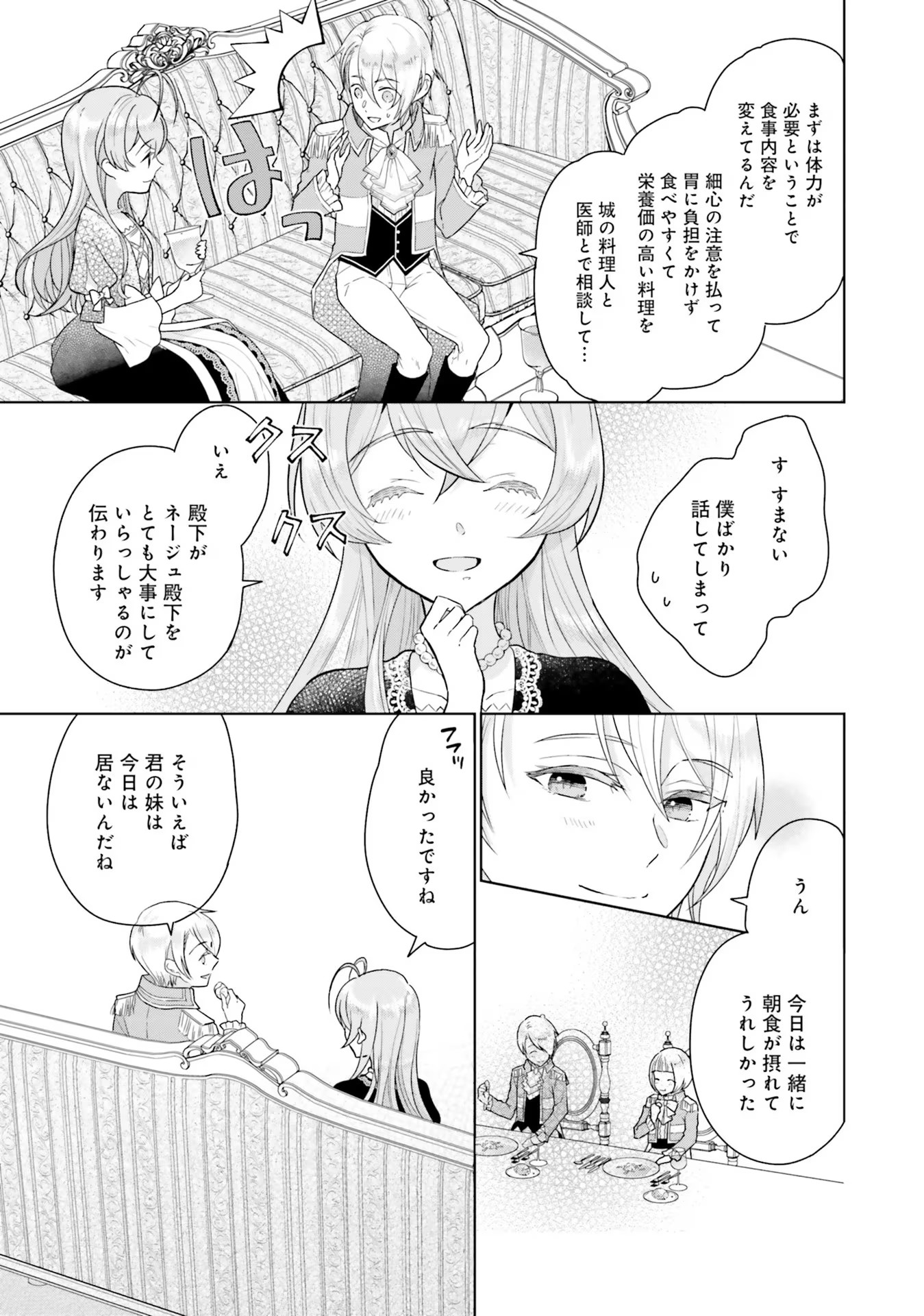 Konyaku Haki wo Shita Reijou wa Gaman wo Tomemashita - Chapter 2 - Page 21