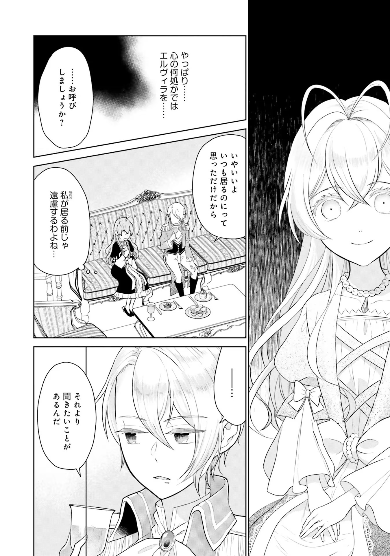 Konyaku Haki wo Shita Reijou wa Gaman wo Tomemashita - Chapter 2 - Page 22