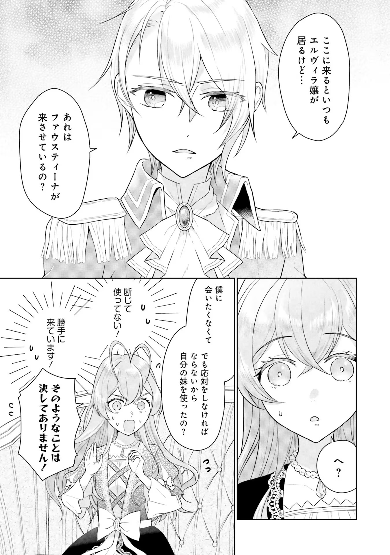 Konyaku Haki wo Shita Reijou wa Gaman wo Tomemashita - Chapter 2 - Page 23