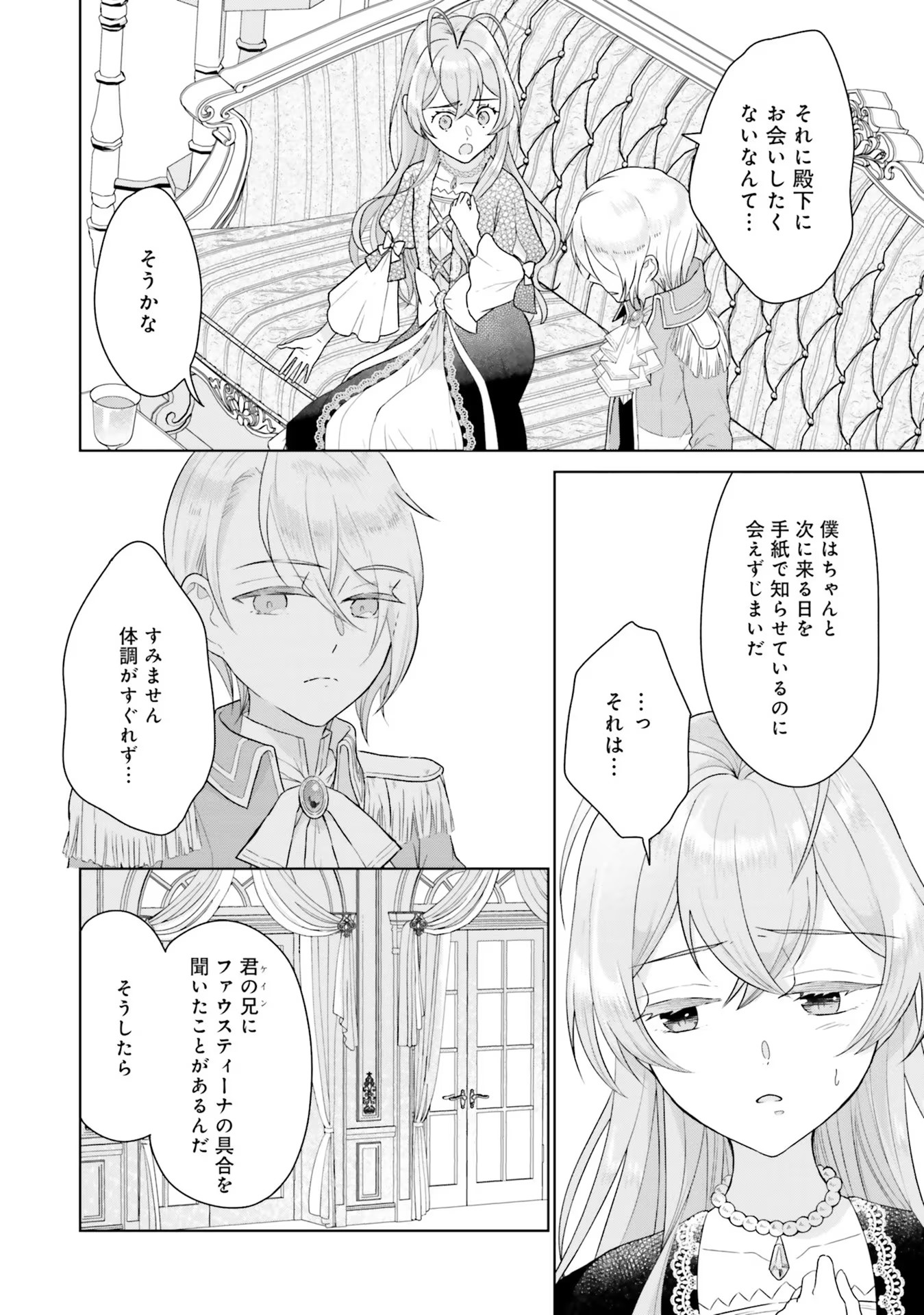 Konyaku Haki wo Shita Reijou wa Gaman wo Tomemashita - Chapter 2 - Page 24