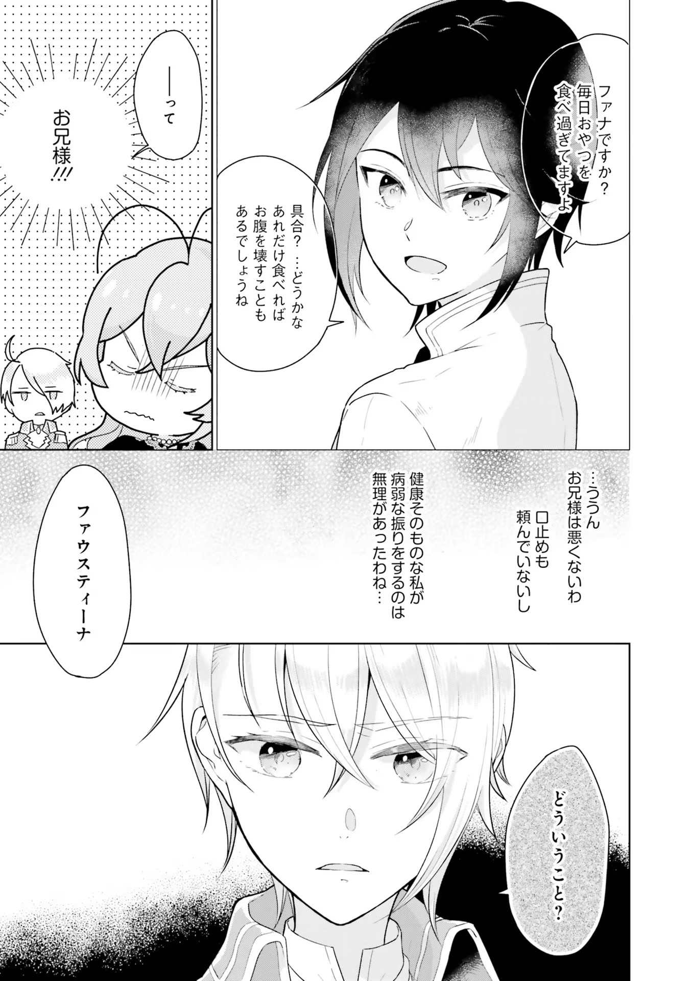 Konyaku Haki wo Shita Reijou wa Gaman wo Tomemashita - Chapter 2 - Page 25