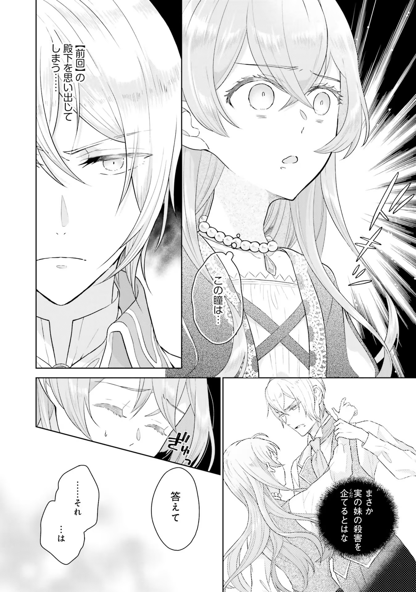 Konyaku Haki wo Shita Reijou wa Gaman wo Tomemashita - Chapter 2 - Page 26