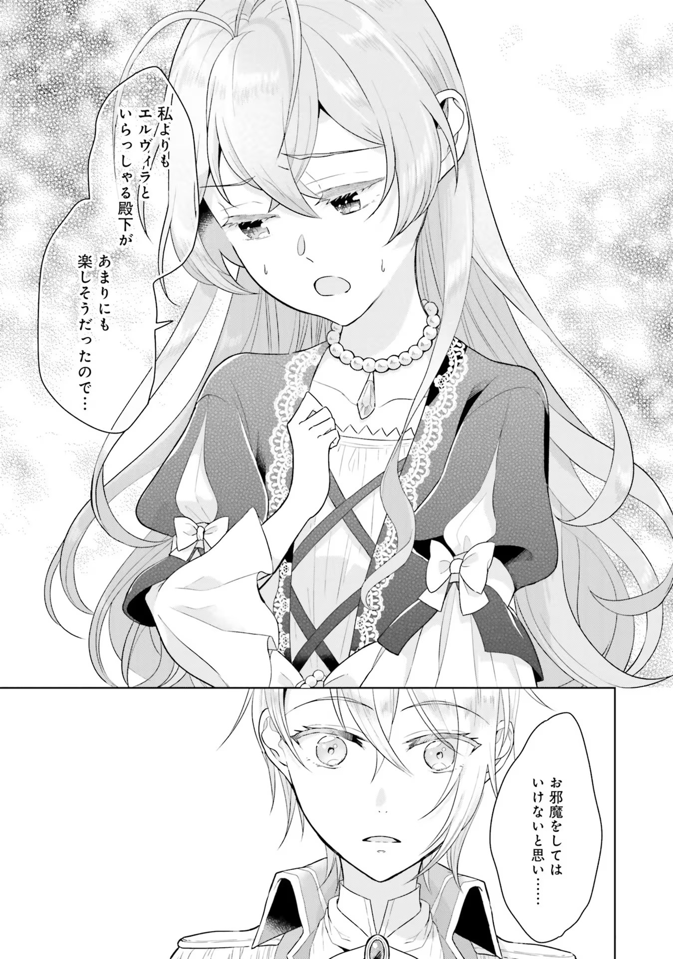 Konyaku Haki wo Shita Reijou wa Gaman wo Tomemashita - Chapter 2 - Page 27