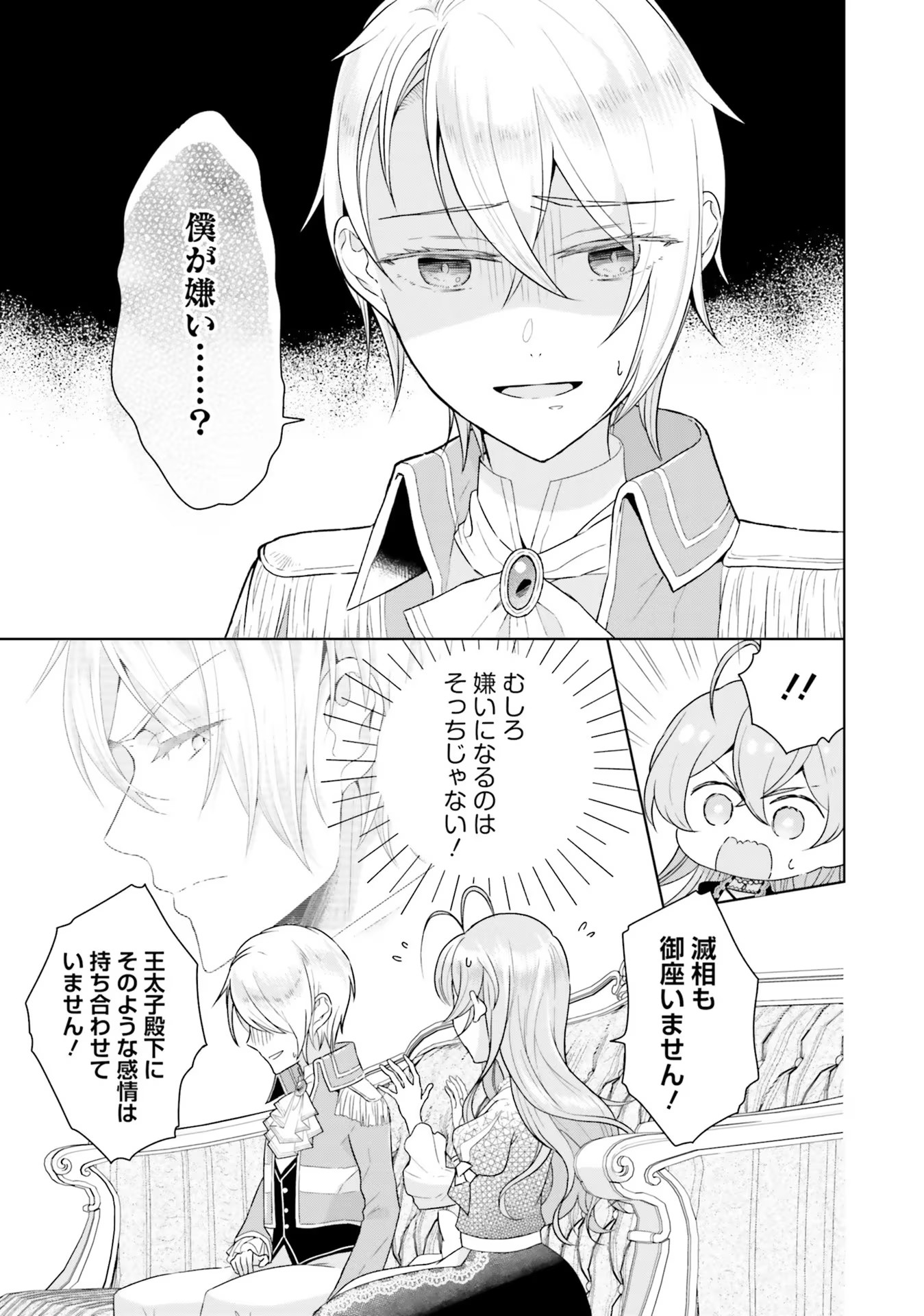 Konyaku Haki wo Shita Reijou wa Gaman wo Tomemashita - Chapter 2 - Page 3