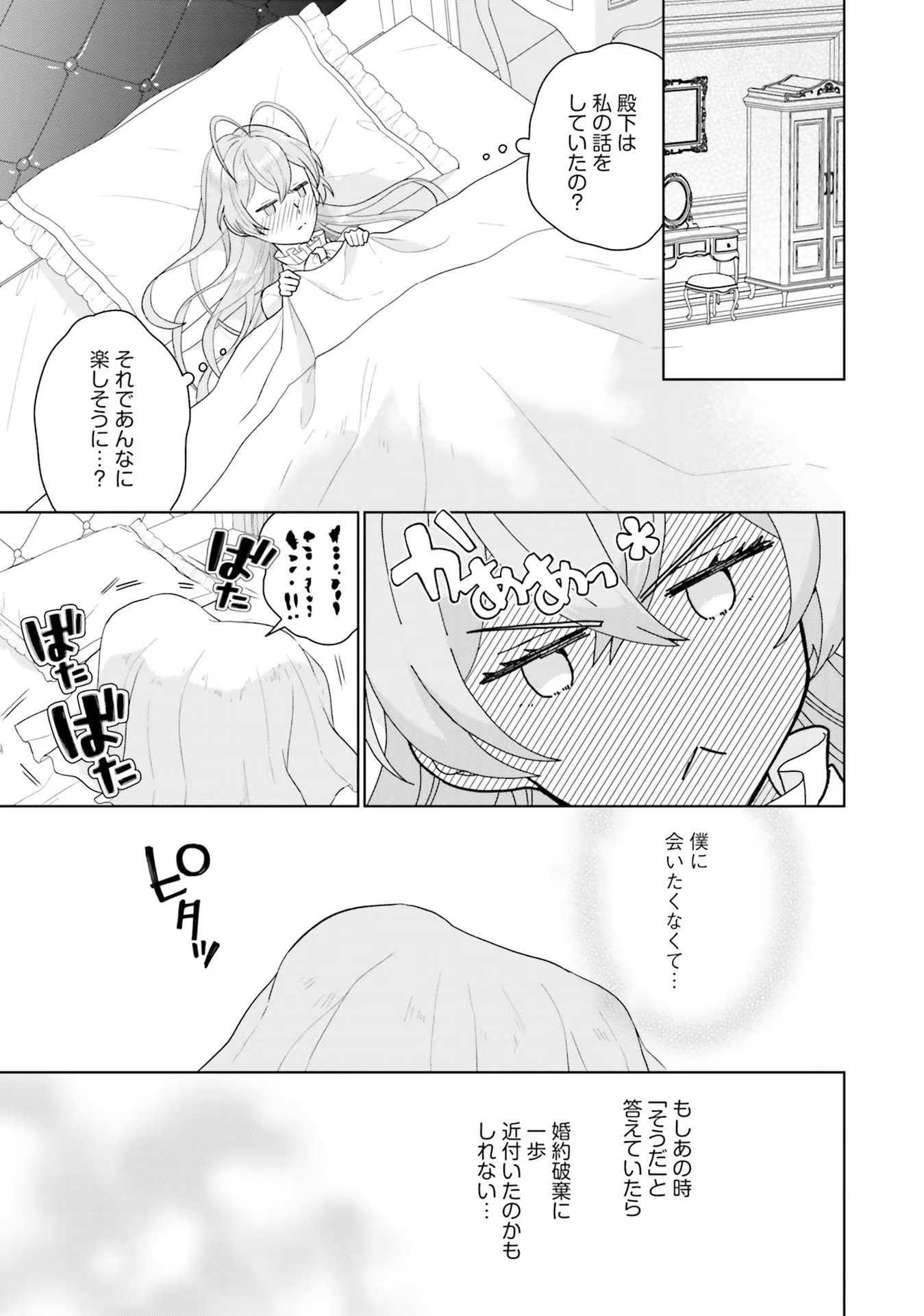 Konyaku Haki wo Shita Reijou wa Gaman wo Tomemashita - Chapter 2 - Page 31
