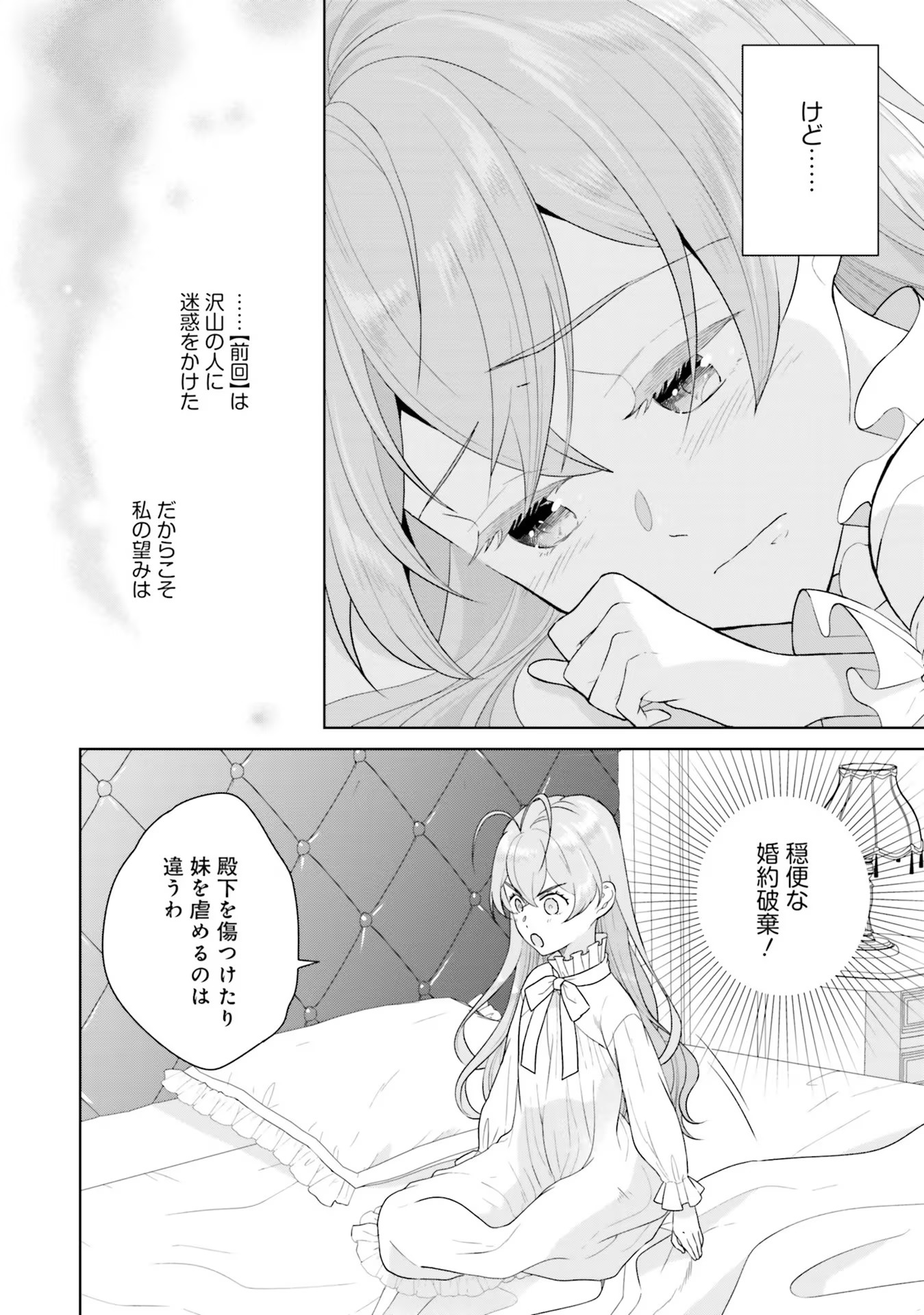 Konyaku Haki wo Shita Reijou wa Gaman wo Tomemashita - Chapter 2 - Page 32