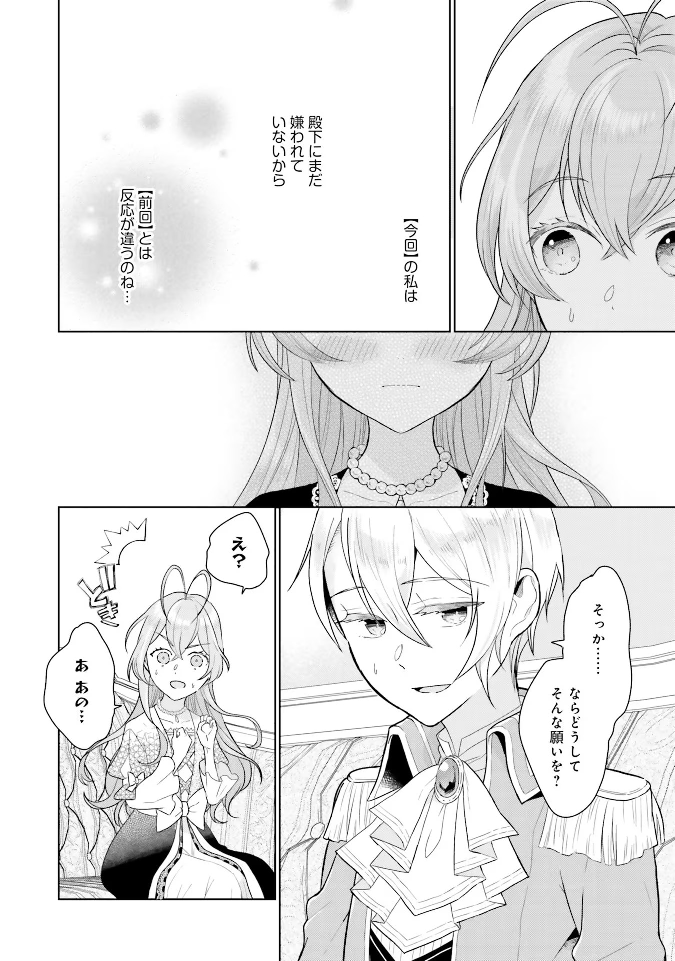 Konyaku Haki wo Shita Reijou wa Gaman wo Tomemashita - Chapter 2 - Page 4