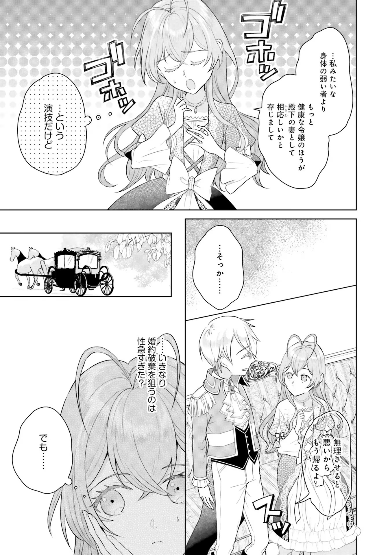 Konyaku Haki wo Shita Reijou wa Gaman wo Tomemashita - Chapter 2 - Page 5