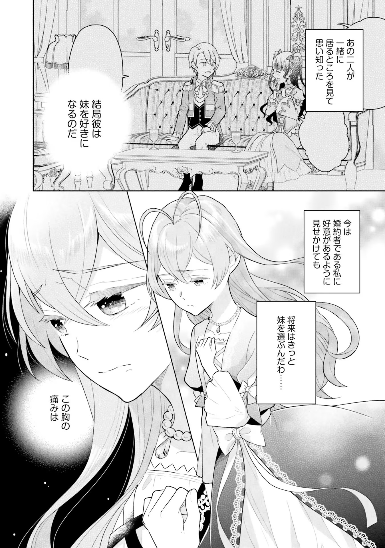 Konyaku Haki wo Shita Reijou wa Gaman wo Tomemashita - Chapter 2 - Page 6