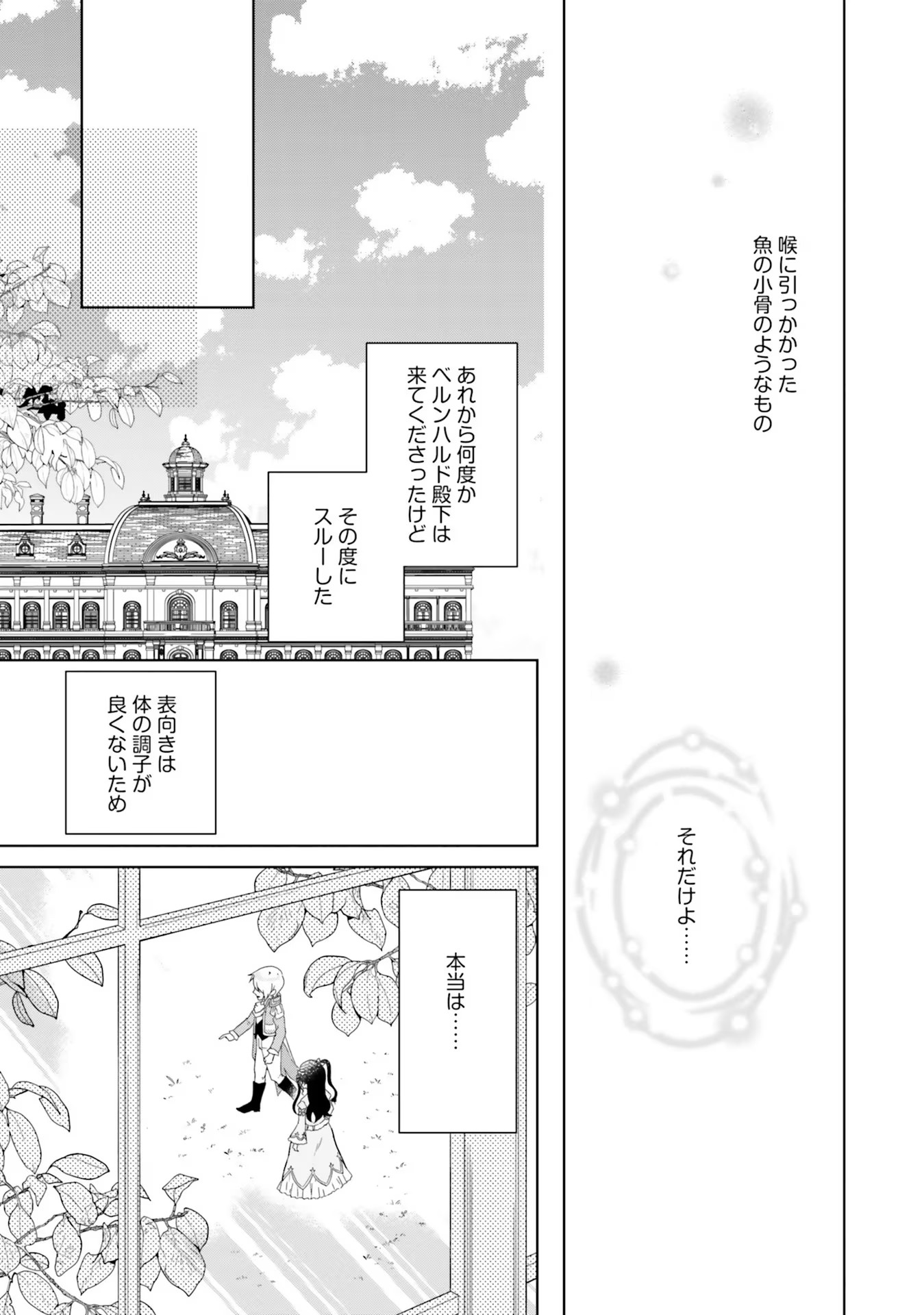 Konyaku Haki wo Shita Reijou wa Gaman wo Tomemashita - Chapter 2 - Page 7