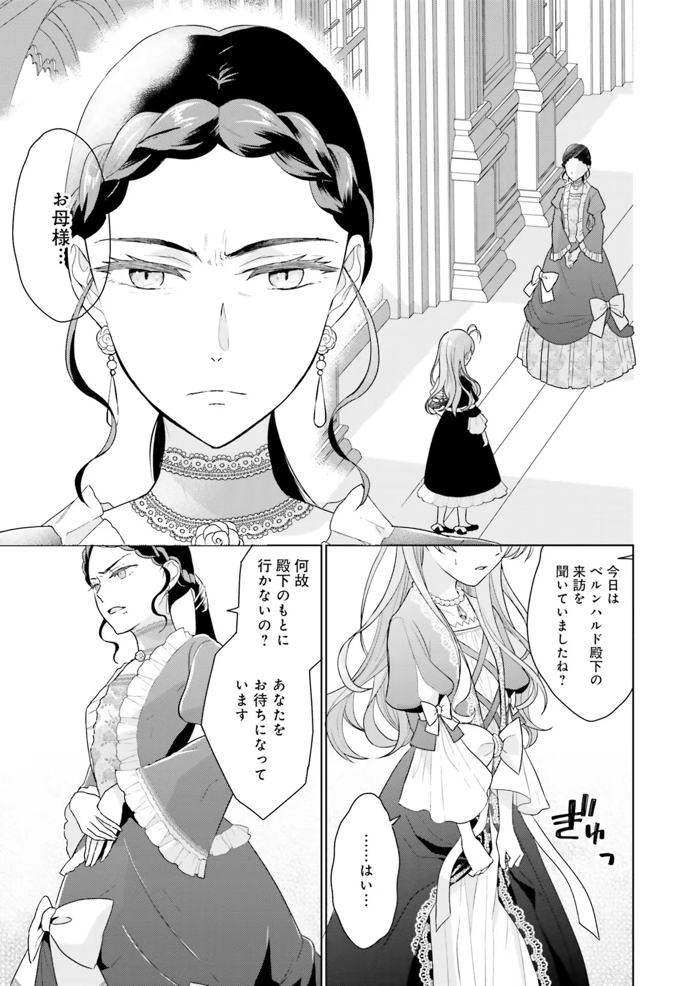 Konyaku Haki wo Shita Reijou wa Gaman wo Tomemashita - Chapter 2 - Page 9