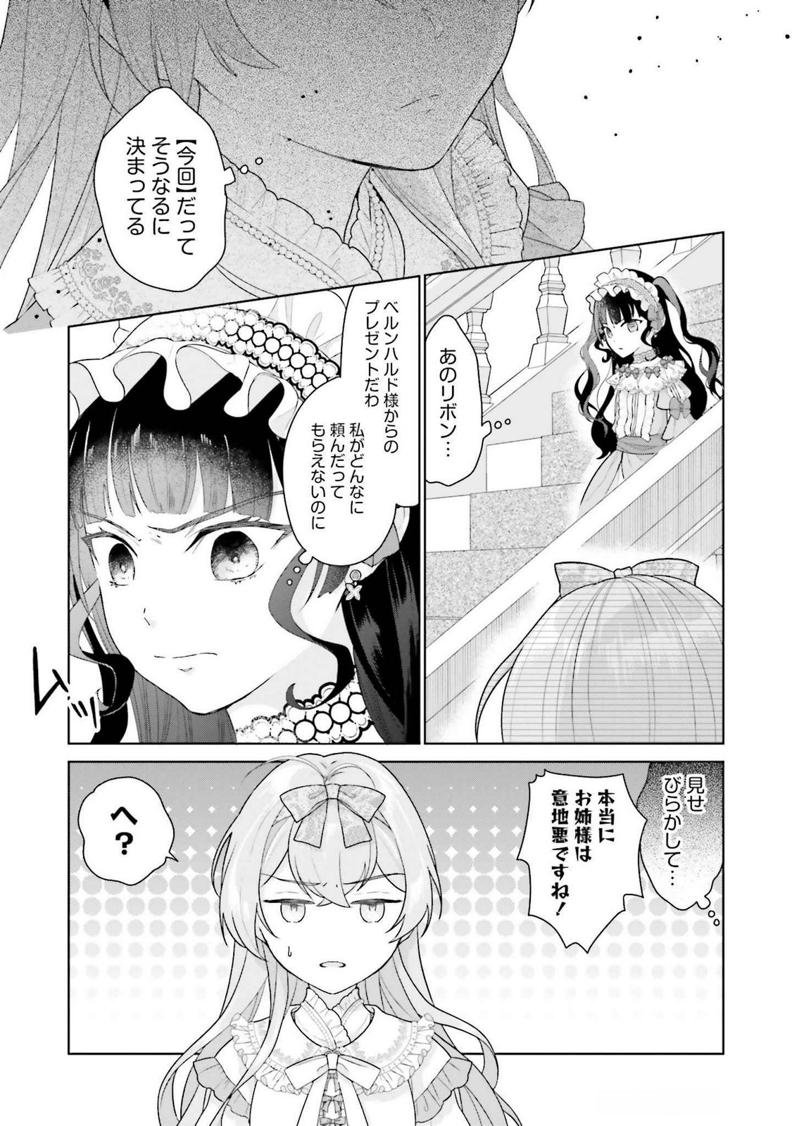Konyaku Haki wo Shita Reijou wa Gaman wo Tomemashita - Chapter 20 - Page 10