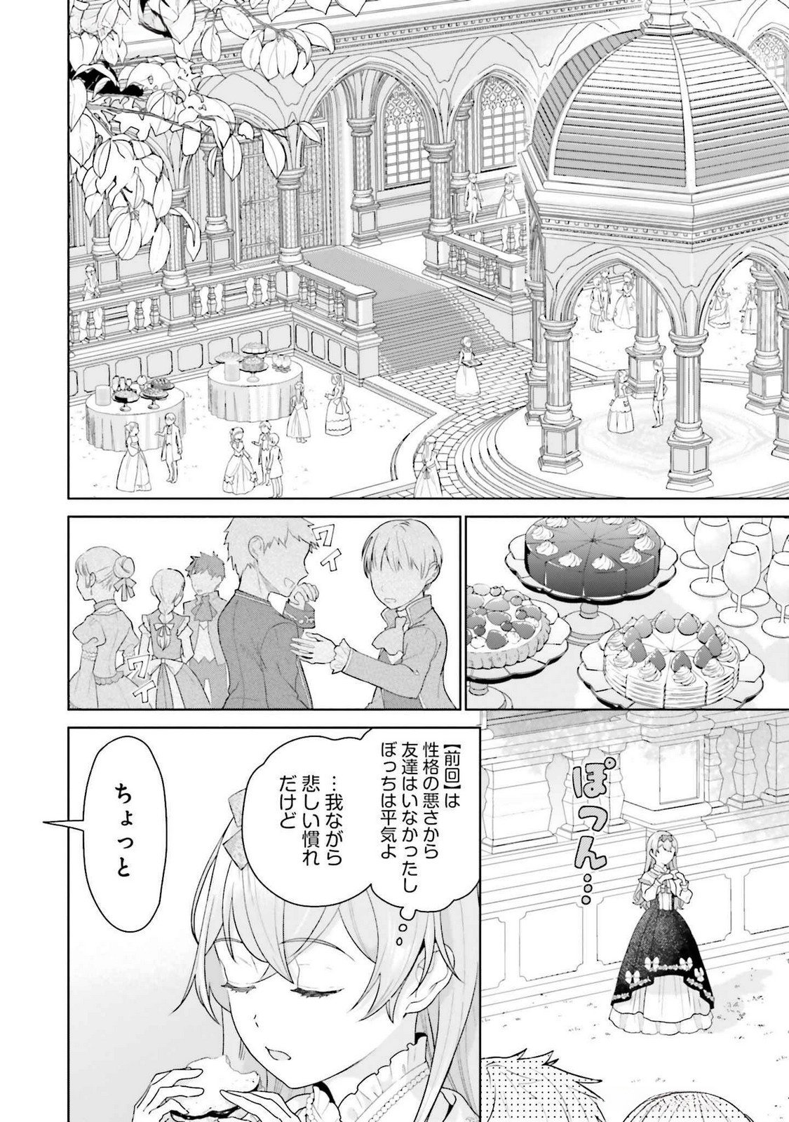 Konyaku Haki wo Shita Reijou wa Gaman wo Tomemashita - Chapter 20 - Page 12