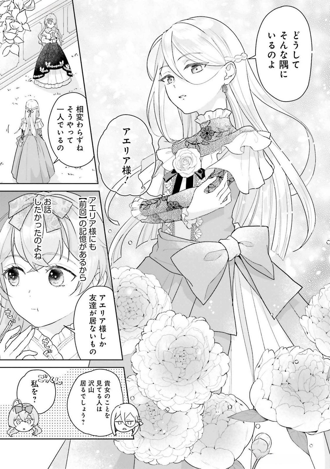 Konyaku Haki wo Shita Reijou wa Gaman wo Tomemashita - Chapter 20 - Page 13