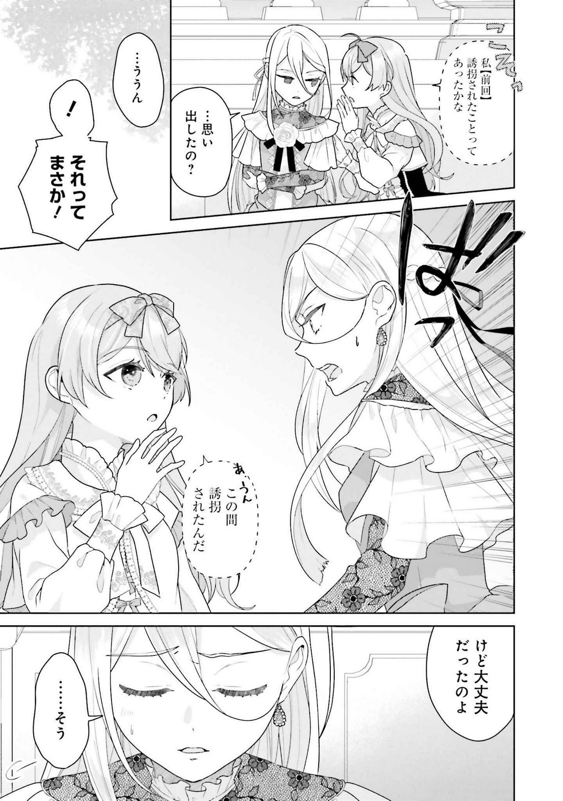 Konyaku Haki wo Shita Reijou wa Gaman wo Tomemashita - Chapter 20 - Page 15
