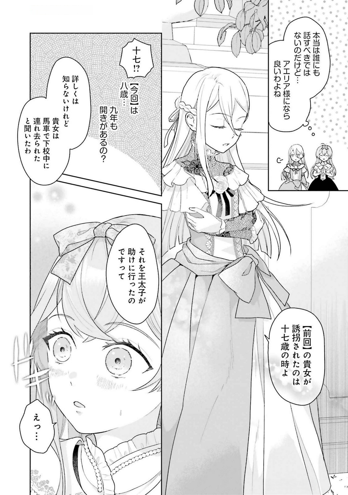 Konyaku Haki wo Shita Reijou wa Gaman wo Tomemashita - Chapter 20 - Page 16
