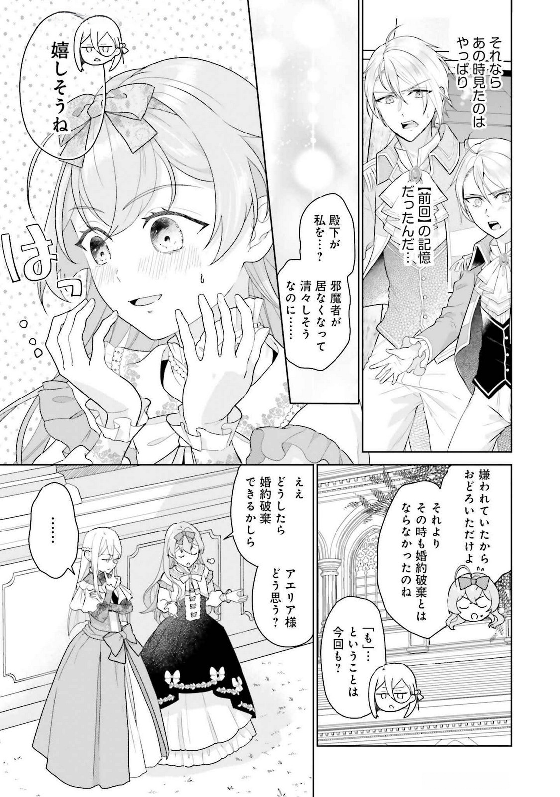 Konyaku Haki wo Shita Reijou wa Gaman wo Tomemashita - Chapter 20 - Page 17