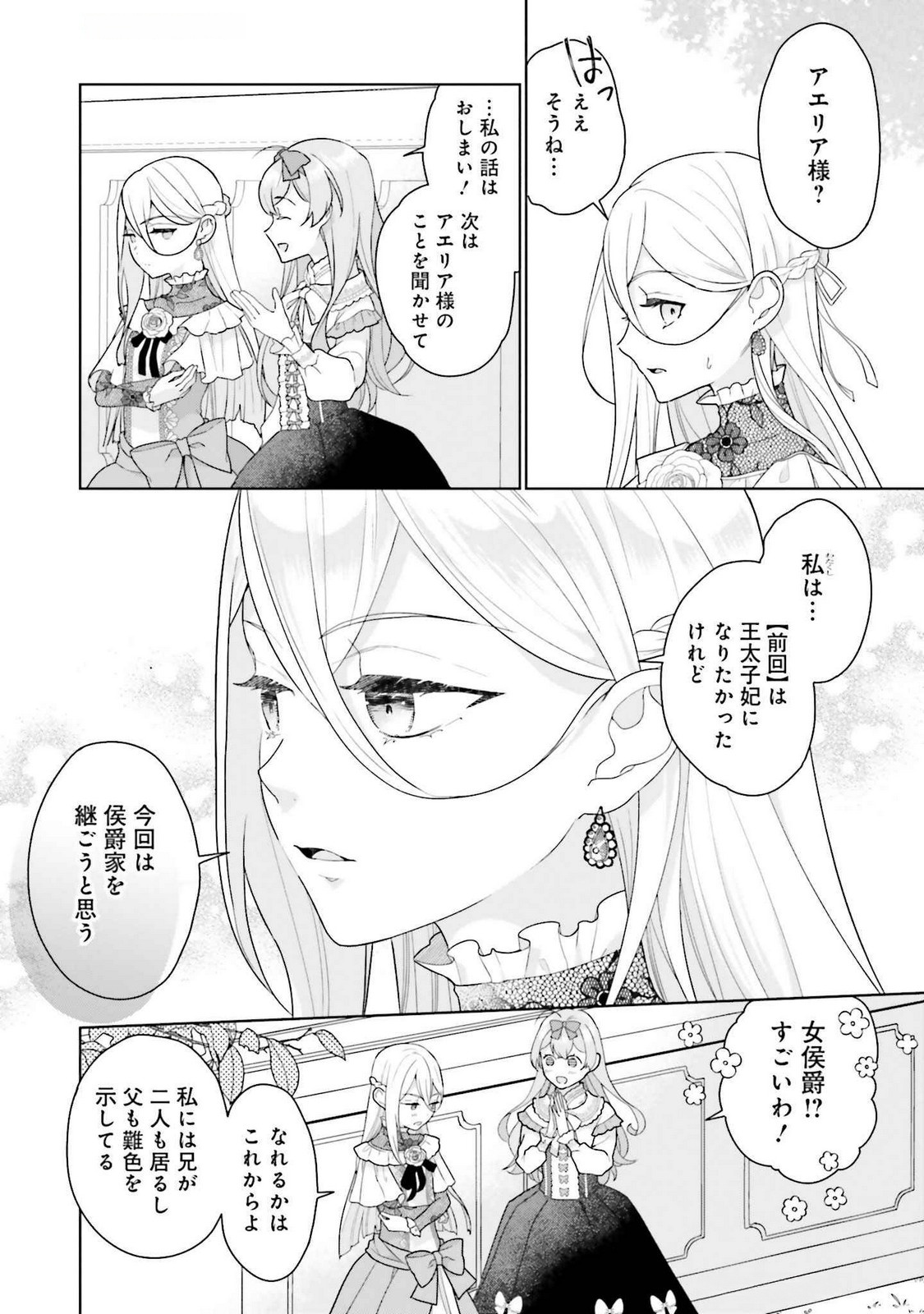 Konyaku Haki wo Shita Reijou wa Gaman wo Tomemashita - Chapter 20 - Page 18