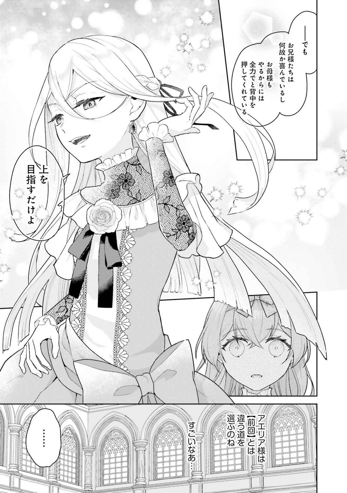 Konyaku Haki wo Shita Reijou wa Gaman wo Tomemashita - Chapter 20 - Page 19