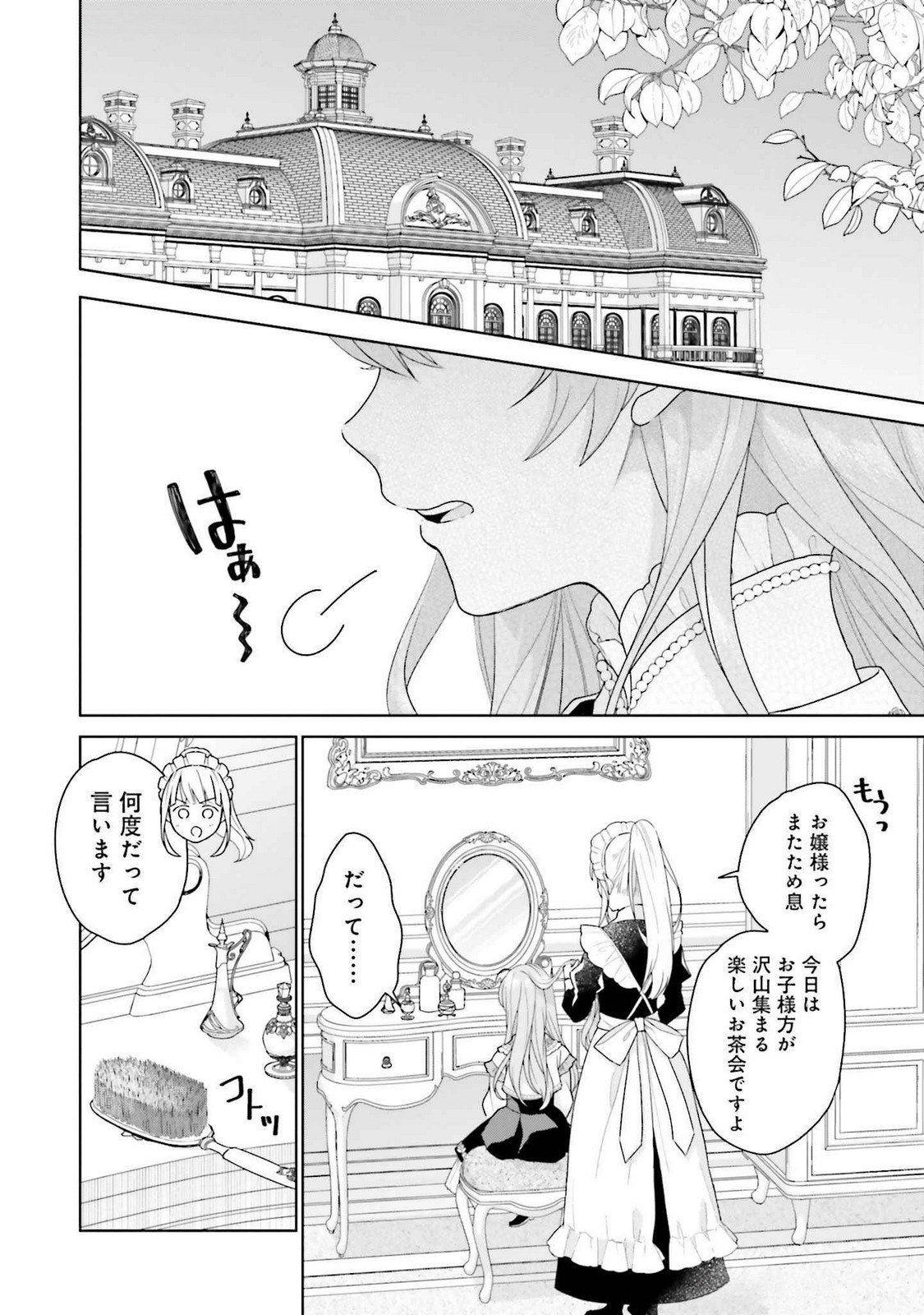 Konyaku Haki wo Shita Reijou wa Gaman wo Tomemashita - Chapter 20 - Page 2