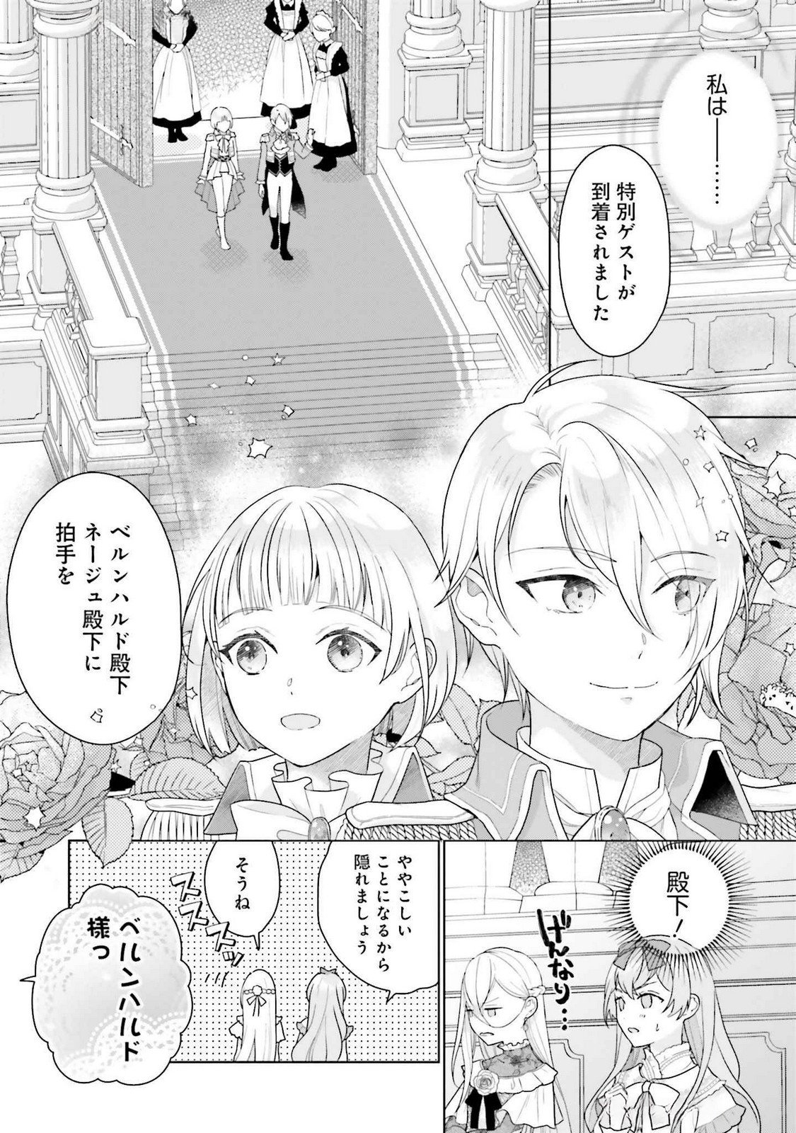 Konyaku Haki wo Shita Reijou wa Gaman wo Tomemashita - Chapter 20 - Page 20