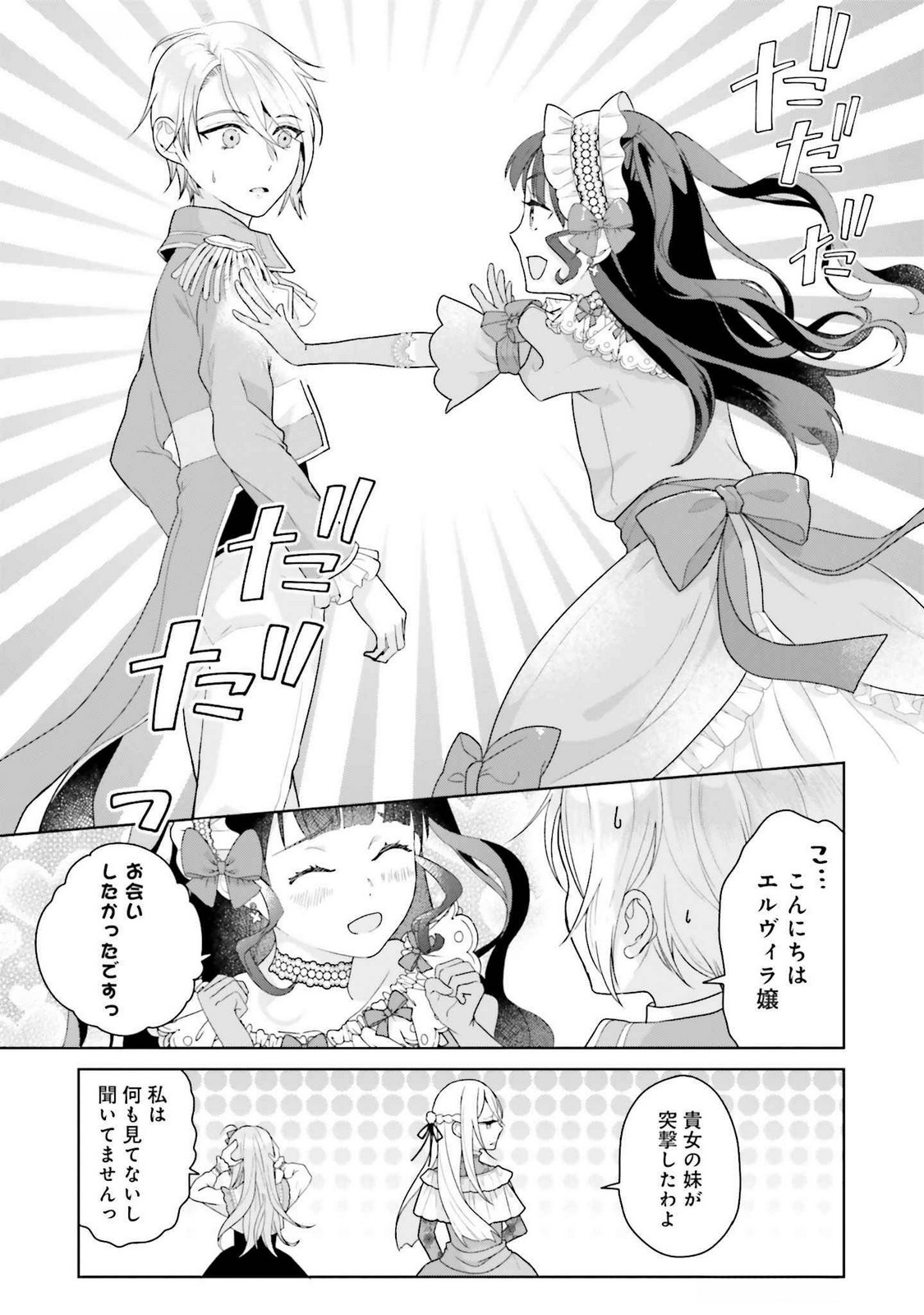Konyaku Haki wo Shita Reijou wa Gaman wo Tomemashita - Chapter 20 - Page 21