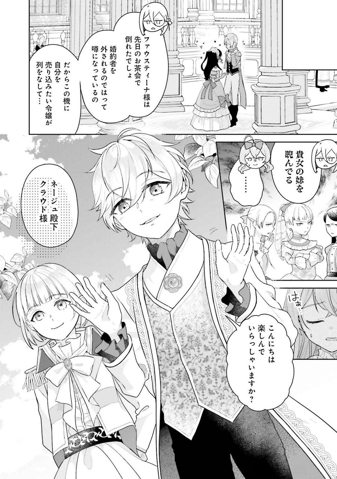 Konyaku Haki wo Shita Reijou wa Gaman wo Tomemashita - Chapter 20 - Page 22