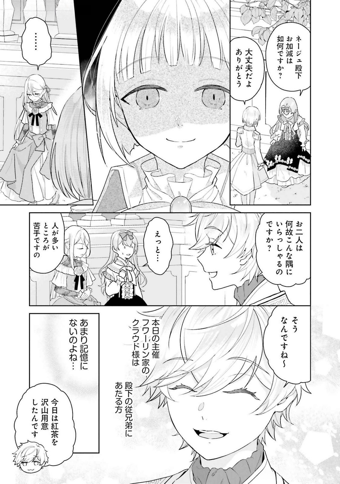 Konyaku Haki wo Shita Reijou wa Gaman wo Tomemashita - Chapter 20 - Page 23