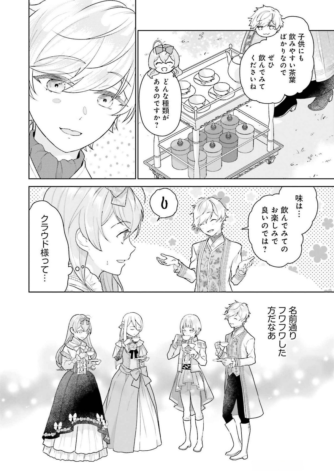Konyaku Haki wo Shita Reijou wa Gaman wo Tomemashita - Chapter 20 - Page 24