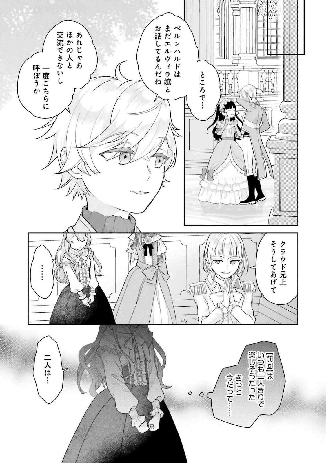 Konyaku Haki wo Shita Reijou wa Gaman wo Tomemashita - Chapter 20 - Page 25